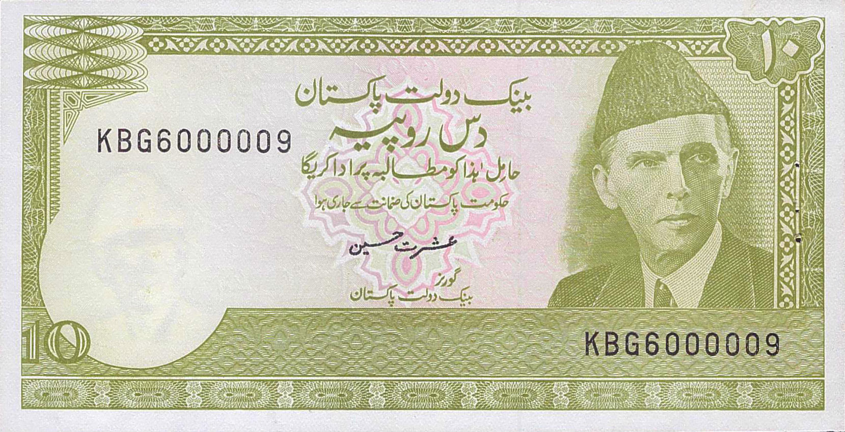 Pakistan 10 1984 UNC P-39/6 [Serial# 6000009]
